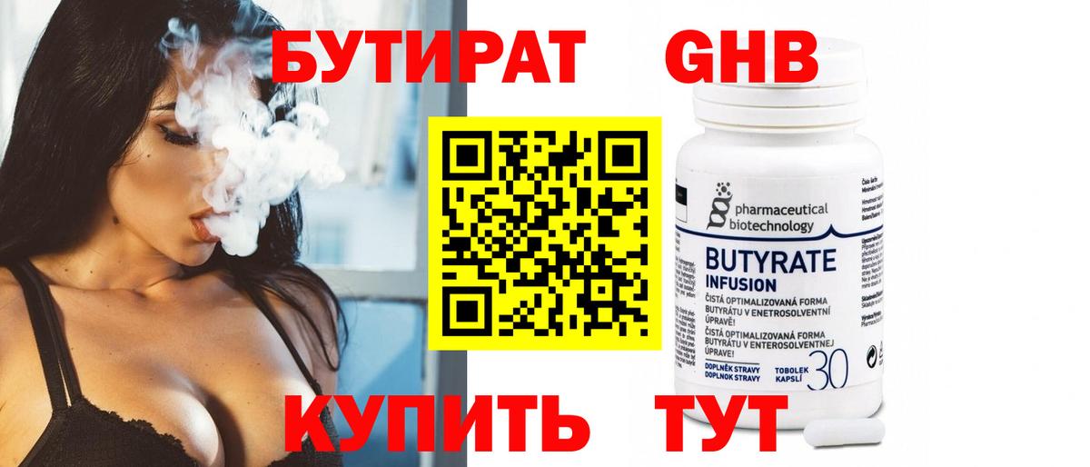 Амурск  БУТИРАТ  Вход с VPN  Бутират 99% 