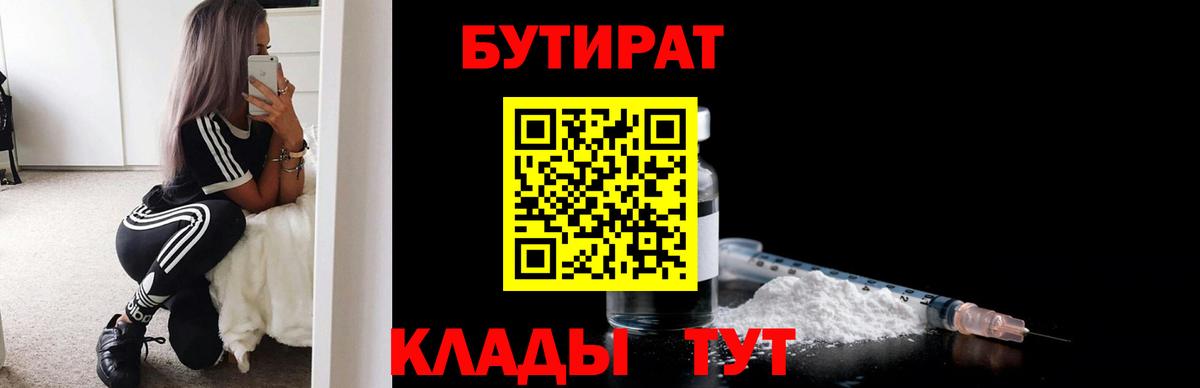 БУТИРАТ 99% Амурск