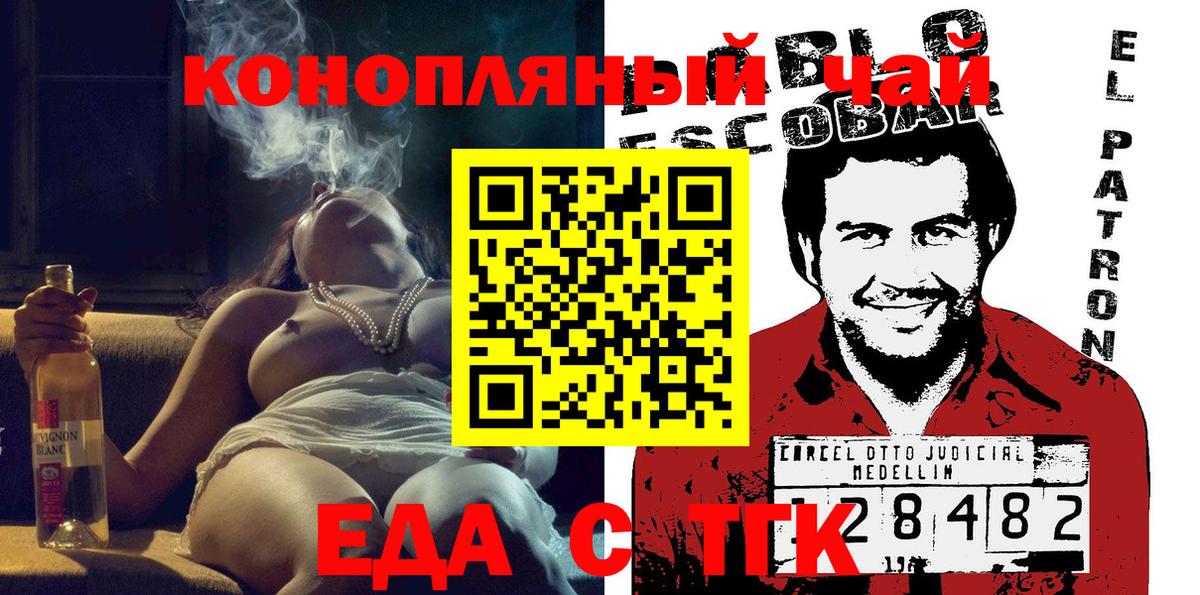 Еда ТГК марихуана Амурск