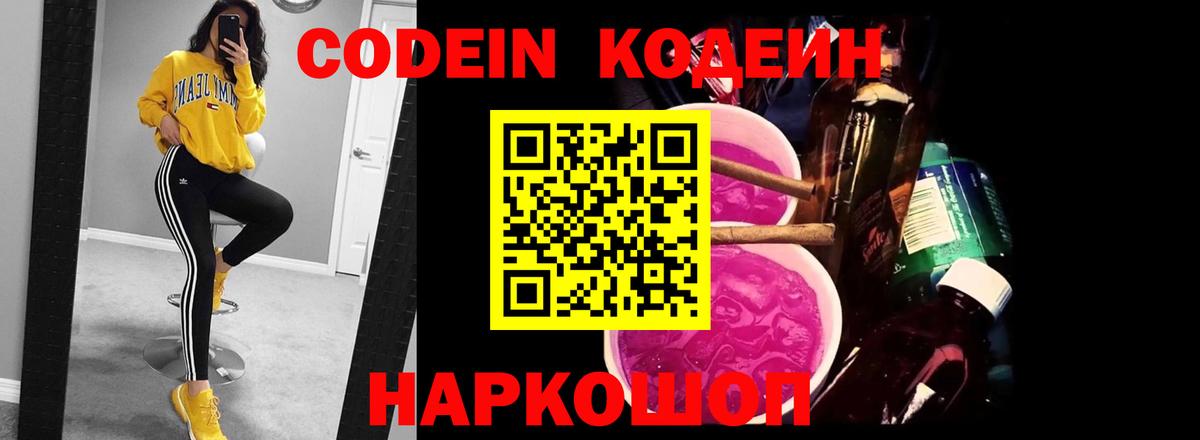 Амурск  Кодеиновый сироп Lean напиток Lean (лин)  Вход с VPN  Codein напиток Lean (лин) 