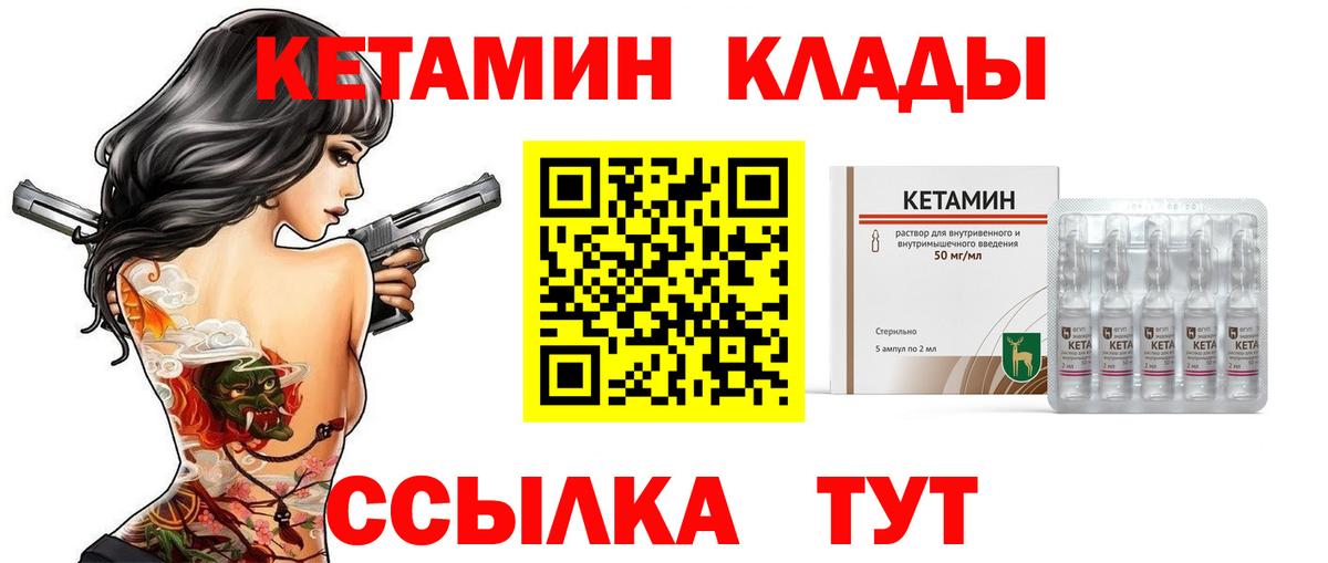 Кетамин VHQ Амурск