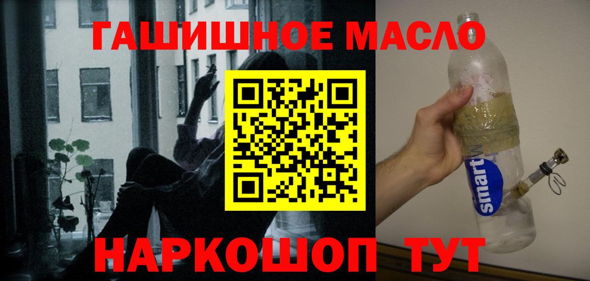 Дистиллят ТГК гашишное масло Амурск